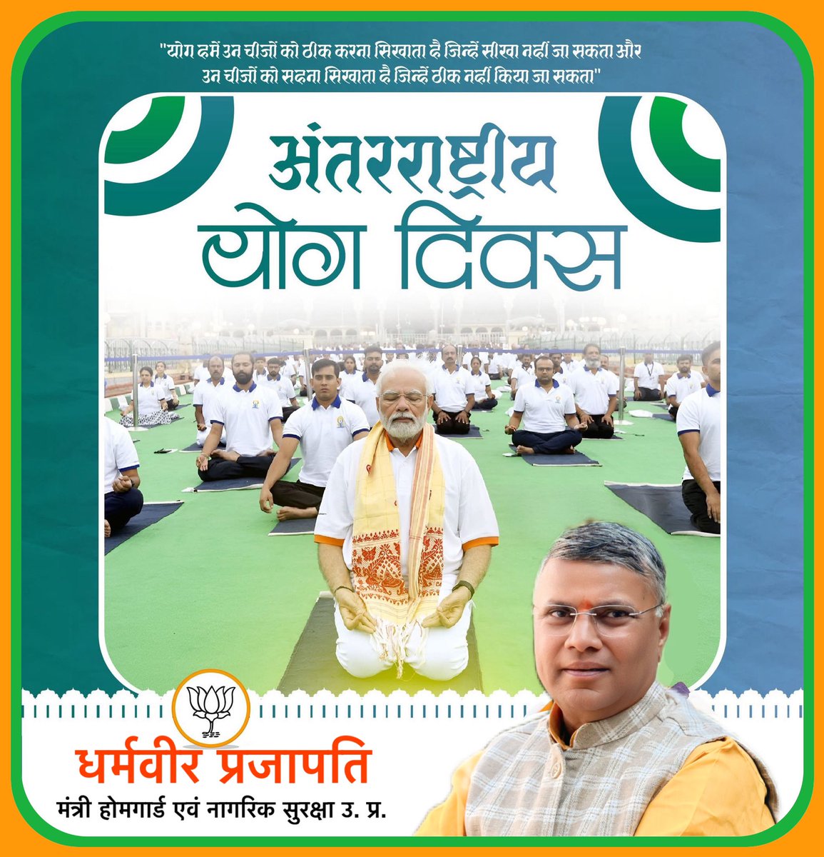 समस्त देशवासियों 11वें अंतरराष्ट्रीय योग दिवस की हार्दिक शुभकामनाएं।
#InternationalYogaDay 
#yogaday