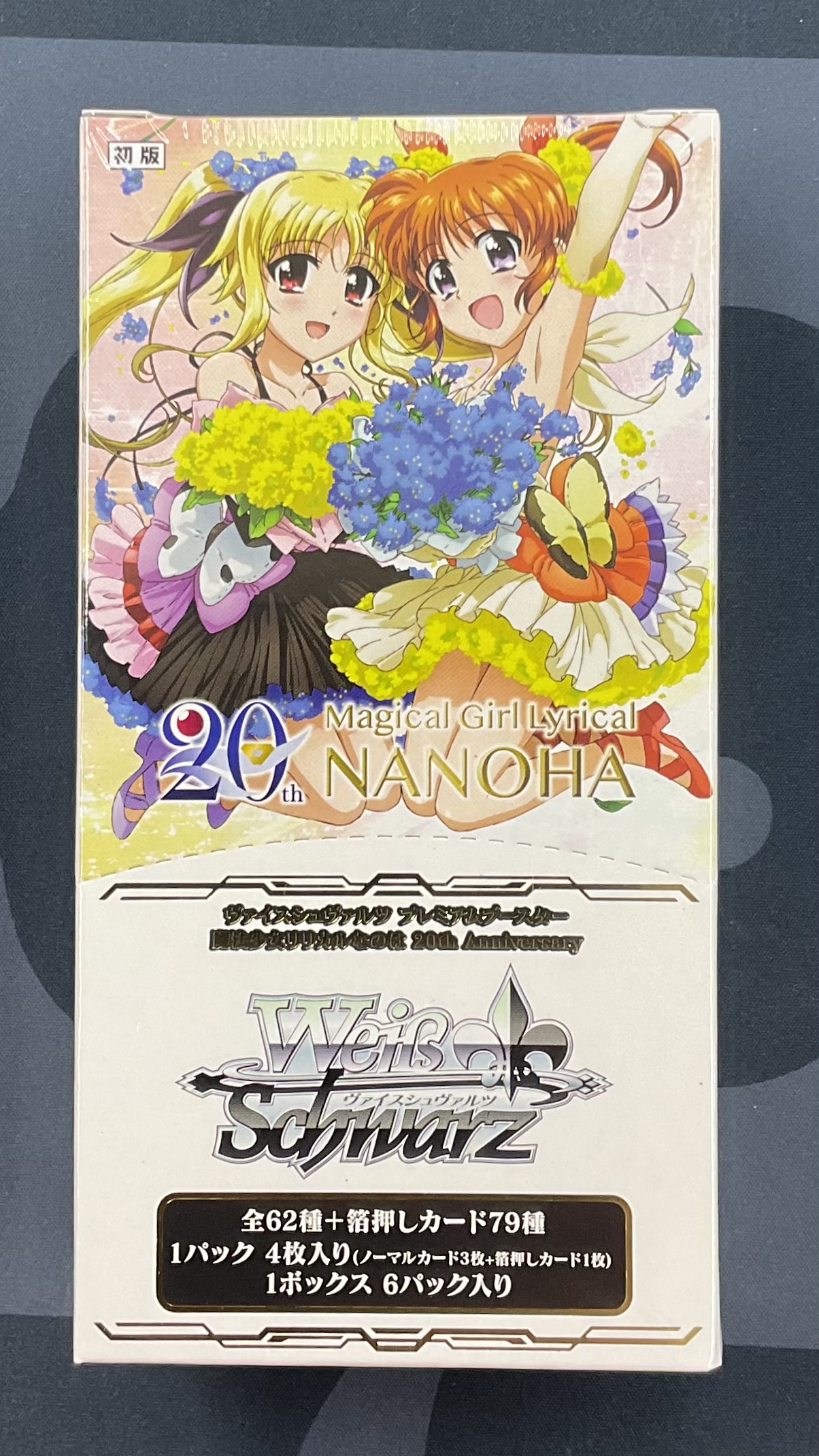 ヴァイスシュヴァルツよりプレミアムブースター 魔法少女