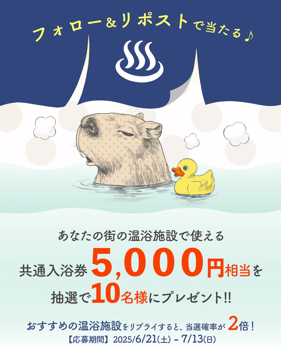 ♨️入浴証明書1,000枚突破キャンペーン♨️
入浴記録アプリ『offu -オフ-』で発行された入浴証明書がついに1,000枚を突破🎉
これを記念して、あなたの街の温浴施設で使える『共通入浴券5,000円相当』を抽選で10名様にプレゼントします！⭐️

🎁景品
あなたの街の温浴施設で使える『共通入浴券5,000円相当』