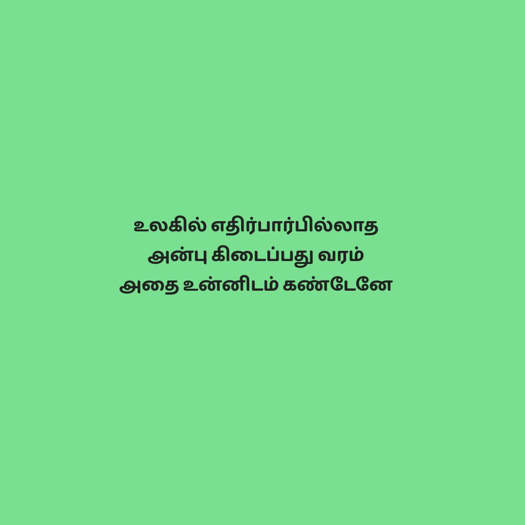 #tamilsms #copiedkavithai #kavithai #tamilkavithai