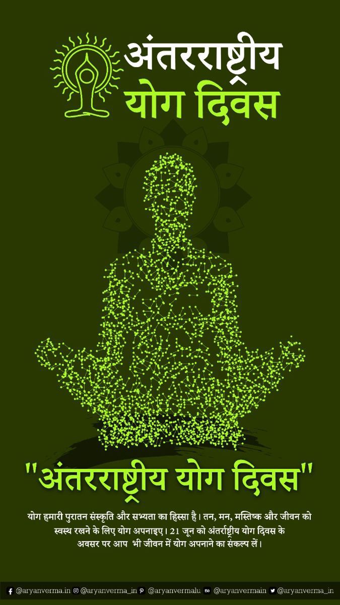 Happy international yoga day
#InternationalYogaDay