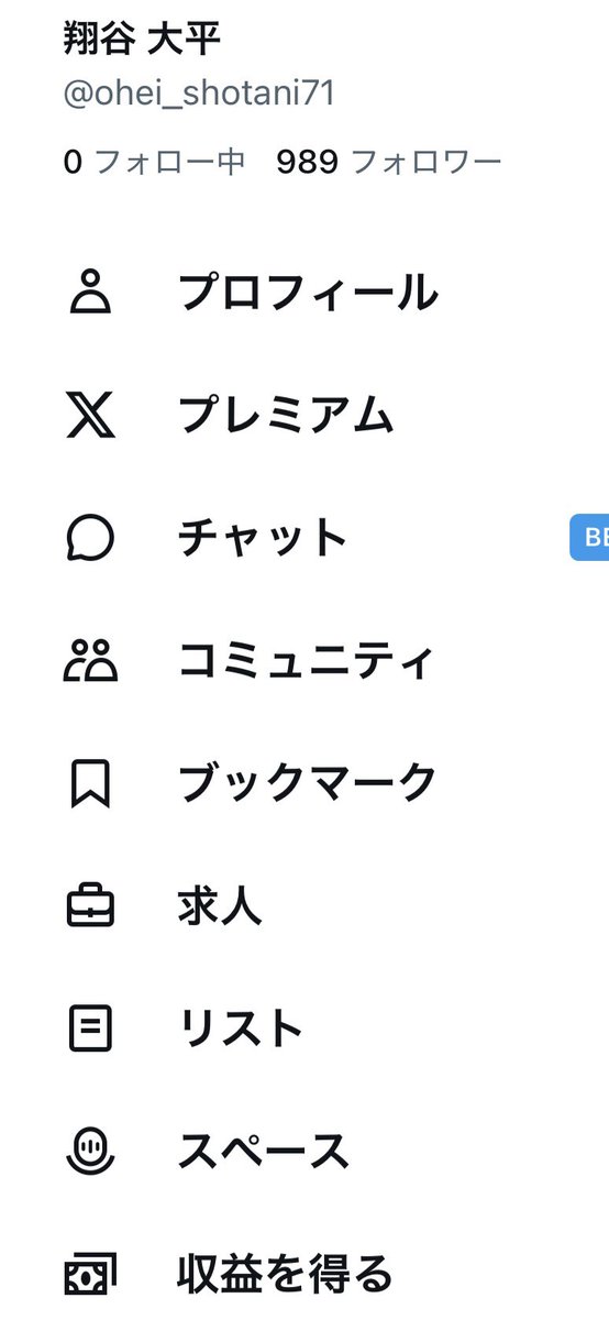 プロフィールからご確認下さい。 Xのプロフィール閲覧問題：ユーザーの声