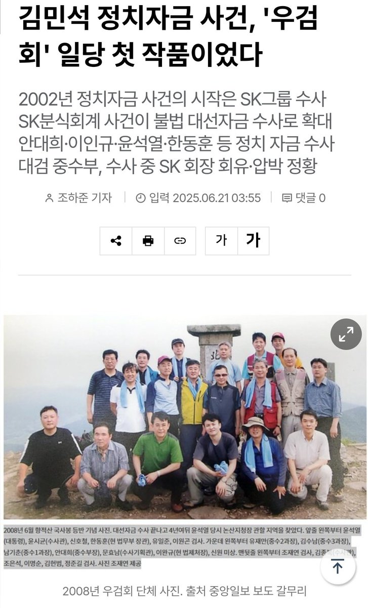 lillis2024438's tweet photo. 김민석 정치자금 사건, '우검회' 일당 첫 작품이었다 https://t.co/1L5cq6x31h https://t.co/KvIPr5XBqh