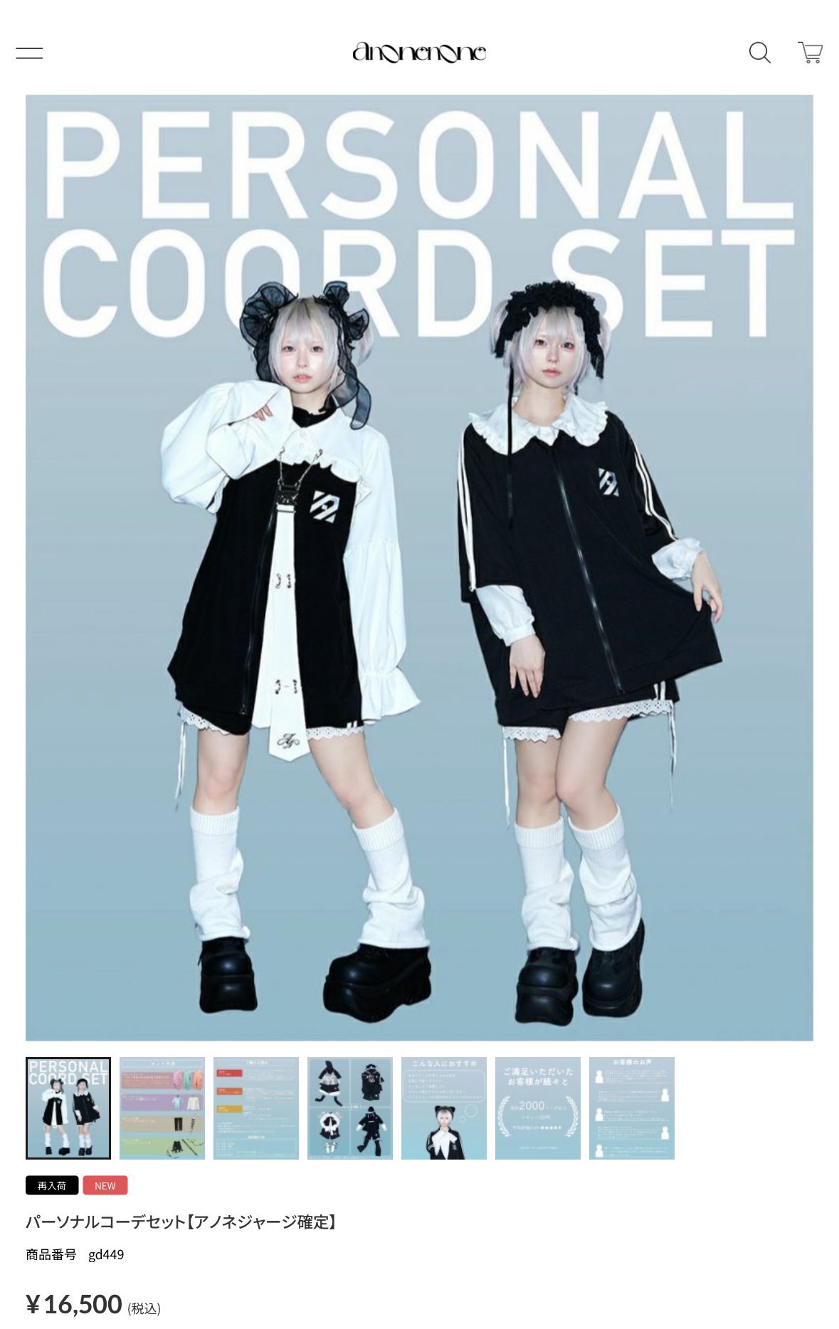 アノネジャージセットアップのページ|アノネノネ