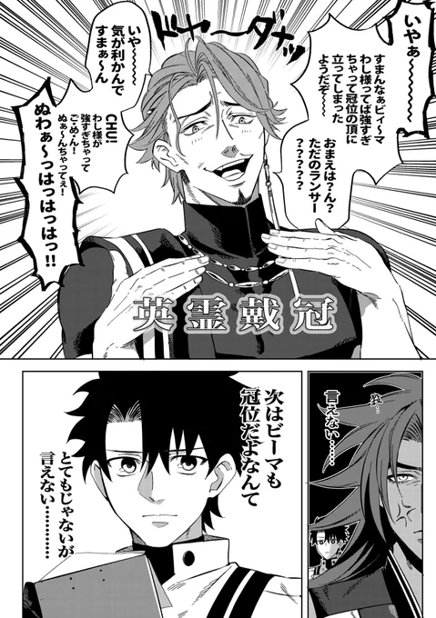 冠位バーサーカー・ドゥリーヨダナ 