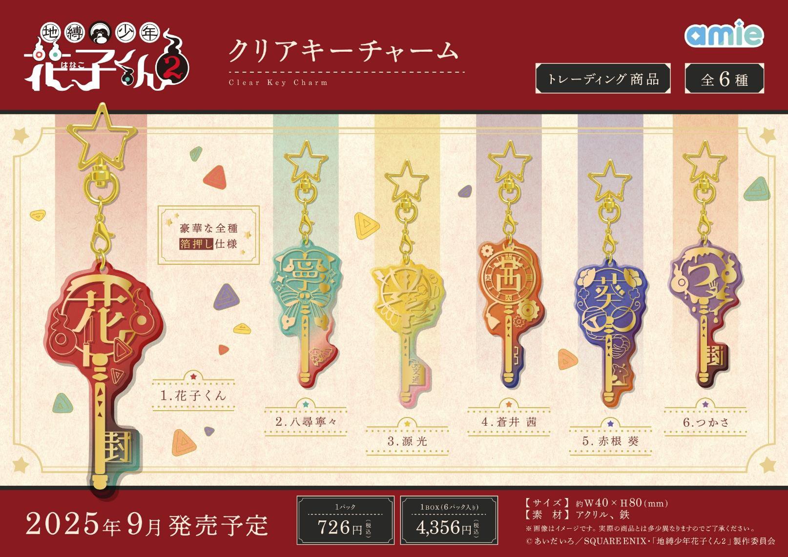地縛少年花子くんグッズ情報 (@hanakogoods) / X