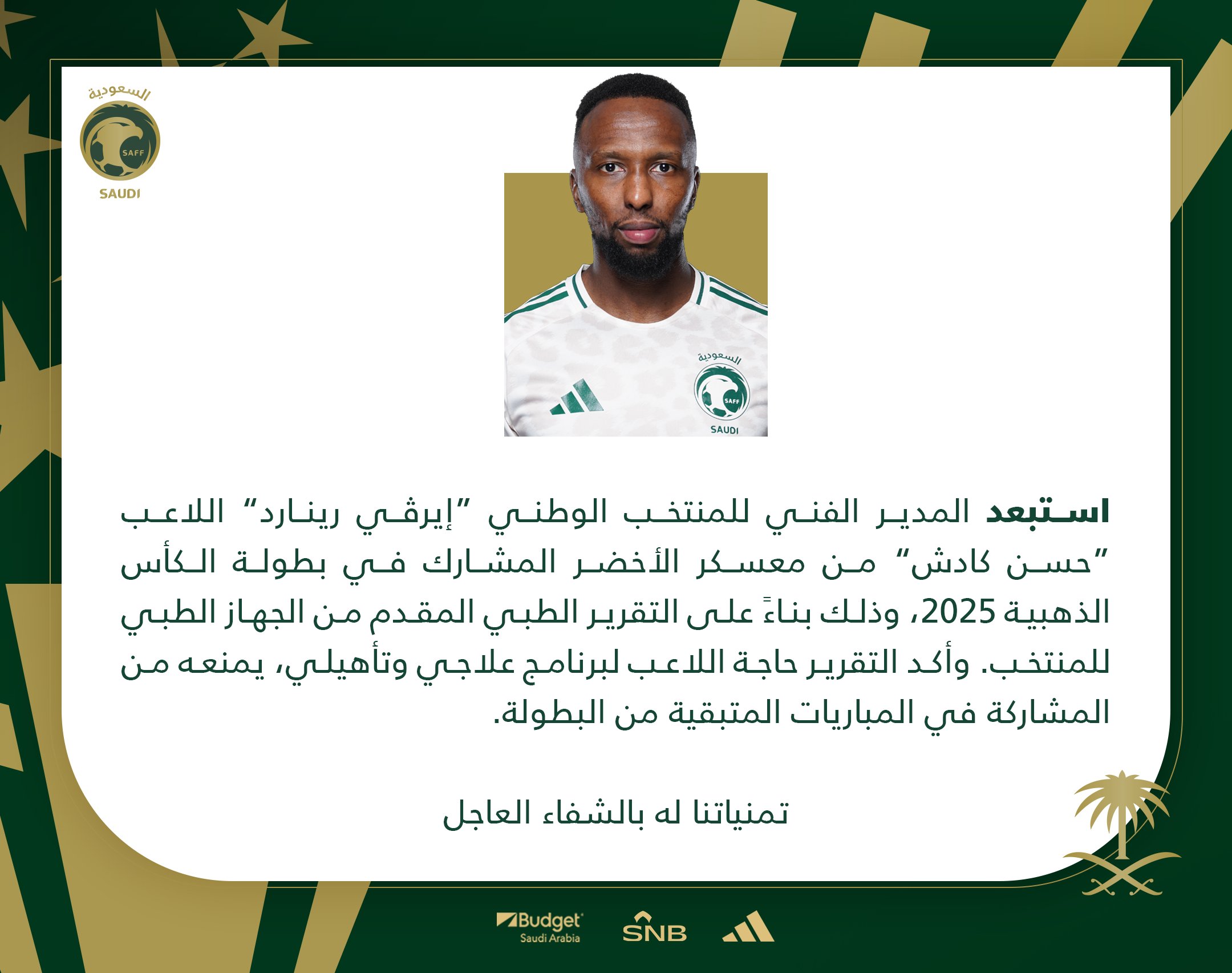 بيان المنتخب السعودي. (إكس)