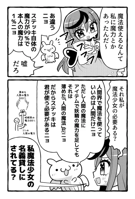 グレーゾーンの魔法少女 その9 