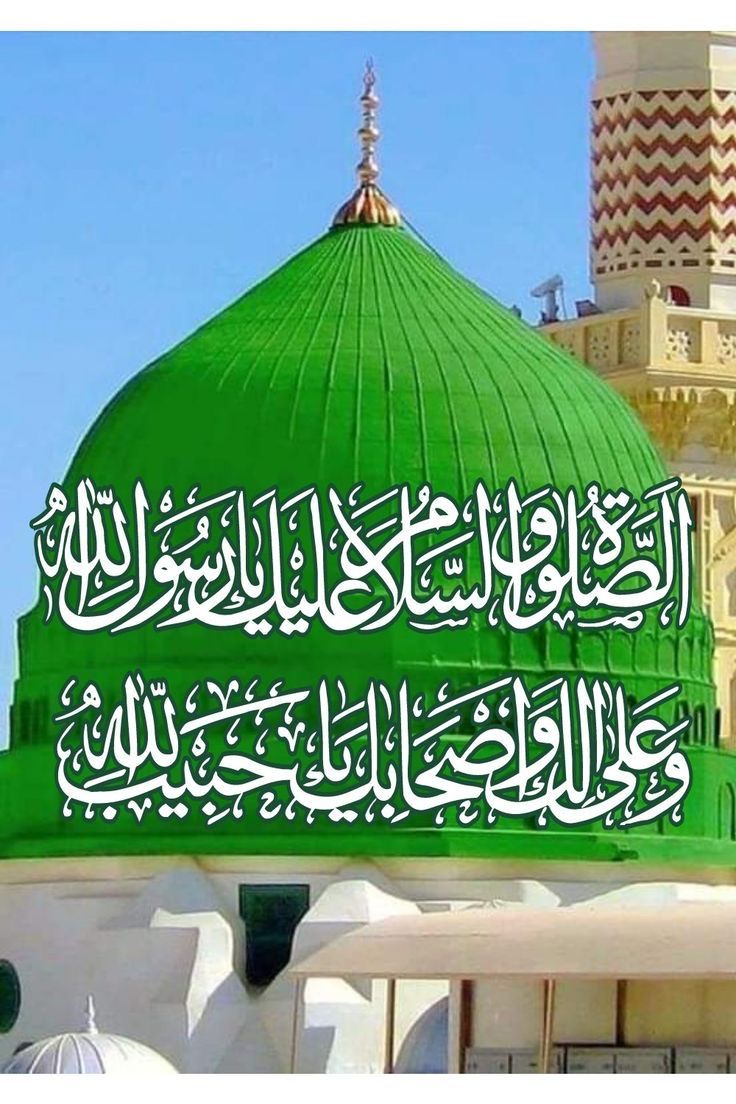 اللّٰهم صل على محمــد وعلى آل محمــد
 كما صليت على إبراهيم وعلى آل إبراهيم
 إنك حميد مجيد

اللّٰهم بارك على محمــد وعلى آل محمــد
 كما باركت على إبراهيم وعلى آل إبراهيم
 إنك حميد مجيد