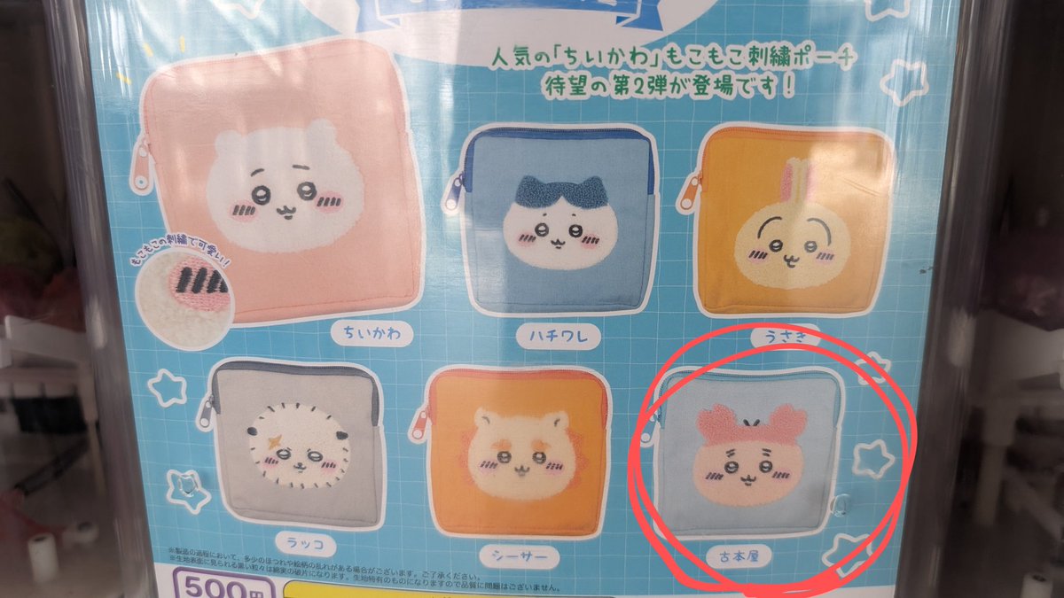 ちいかわのこの右下、古本屋って名前なのか

ひとりだけ系統違う気がする😂
