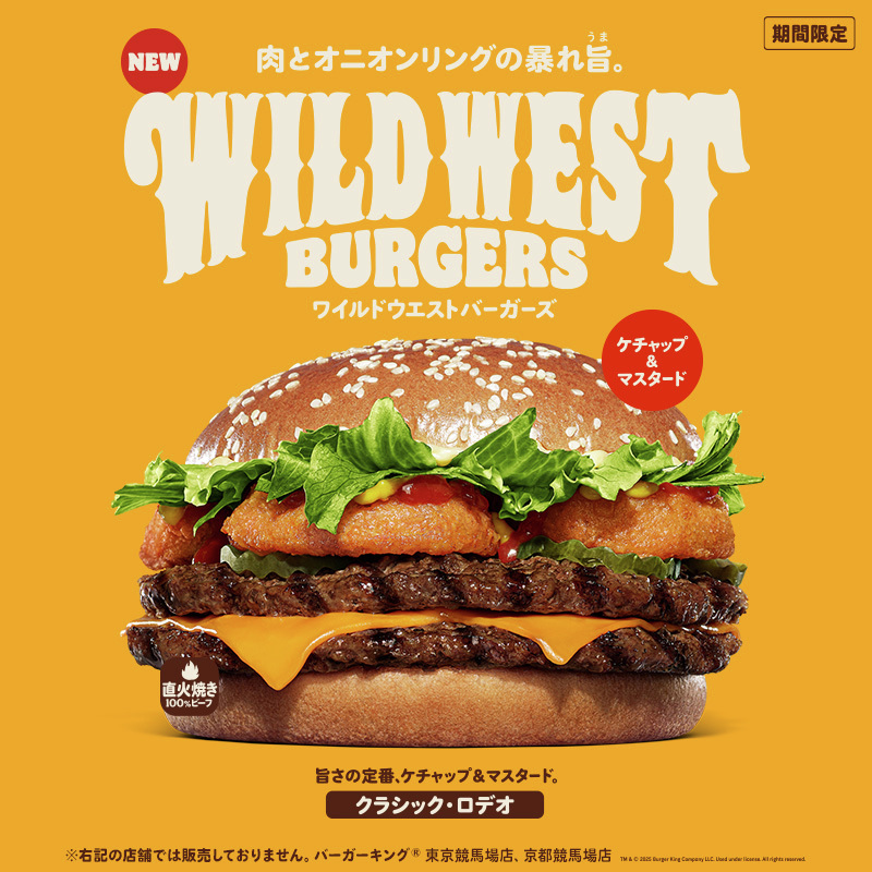 「ワイルドウエストバーガーズ」好評販売中！

「クラシック・ロデオ」は、直火焼きの100％ビーフパティ2枚に、カリッとジュワ甘のオニオンリング、チェダーチーズを2枚重ね、ケチャップとマスタードの王道な味わいで仕上げた大型本格バーガーです！

ぜひお楽しみください！
#バーガーキング