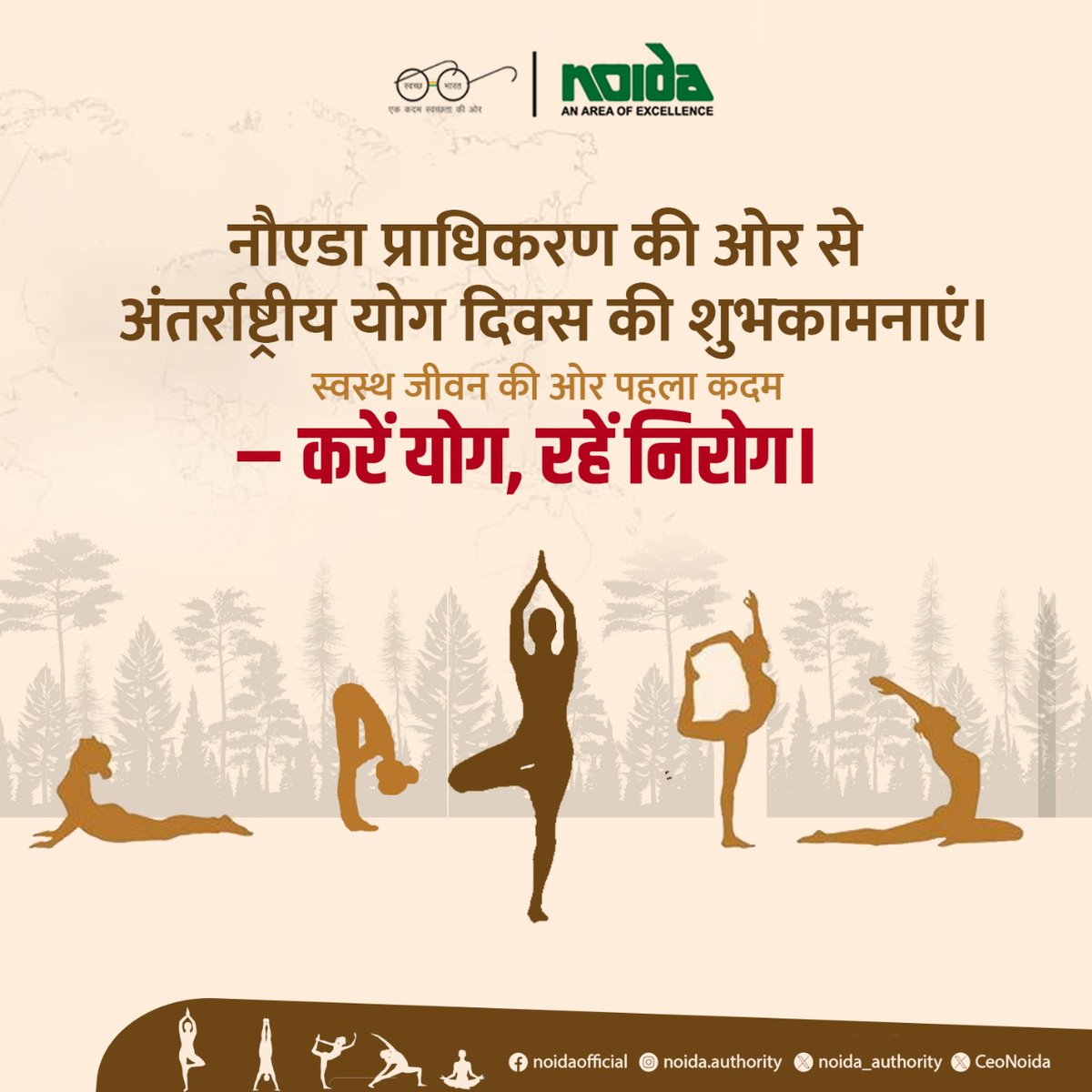 noida_authority's tweet image. 🧘‍♀️ नौएडा प्राधिकरण की ओर से अंतर्राष्ट्रीय योग दिवस 2025 की शुभकामनाएं!

योग… तन की शक्ति, मन की शांति और आत्मा का संतुलन।
आइए, इस योग दिवस पर संकल्प लें —
हर दिन थोड़ा योग करे, हर दिन बेहतर जीवन जिए।

स्वस्थ नागरिक ही सशक्त भारत की नींव हैं।

#NoidaAuthority
#HarGharYoga…