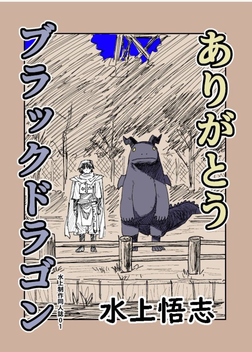 お陰さまでDL数4000を越えました!!!!ありがとうございます!!!

ありがとうブラックドラゴン
https://t.co/cvNmXbYmT1
魔法使いの煉獄
https://t.co/yTZPBovOWr 