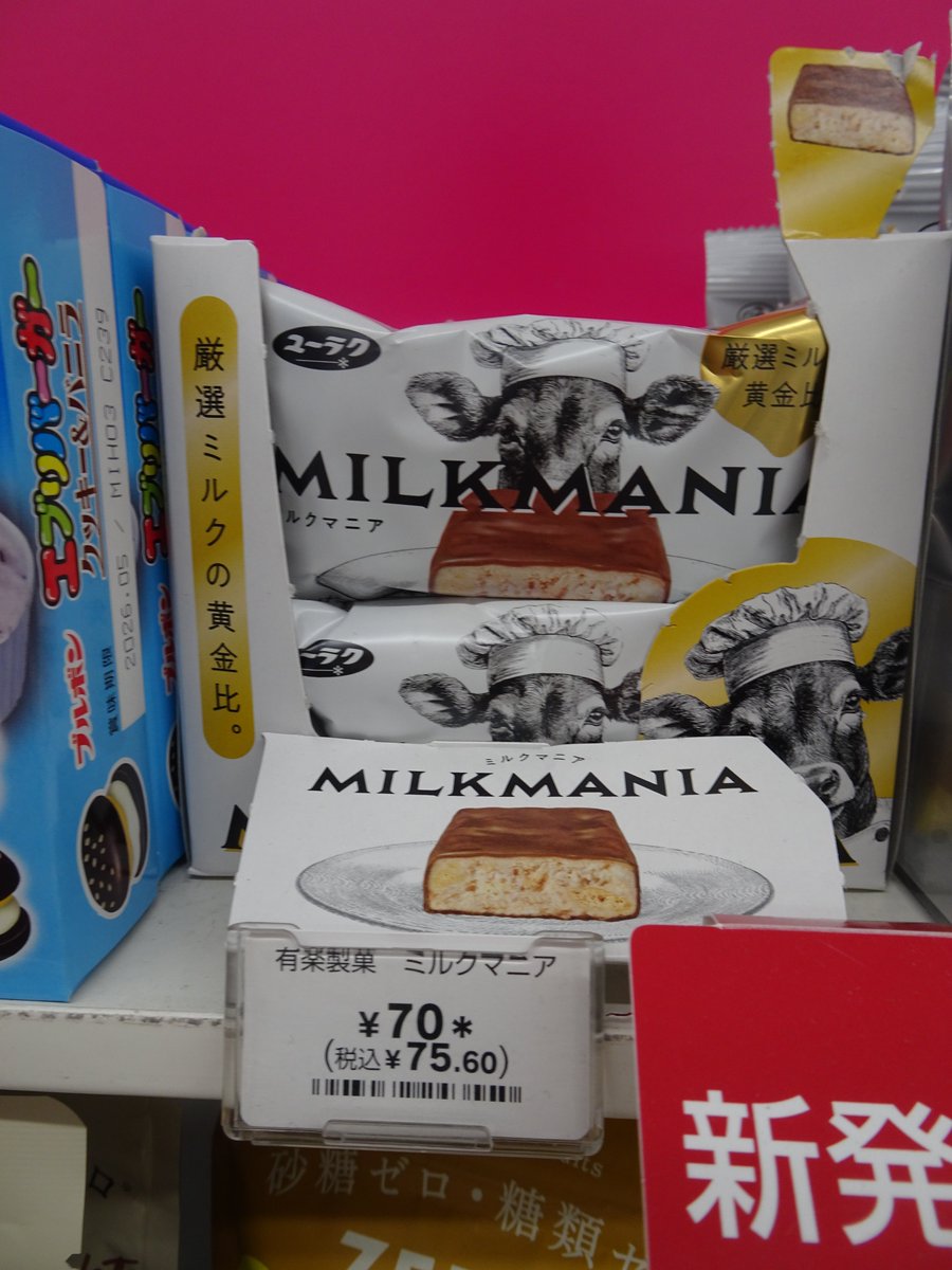 有楽製菓 ミルクマニア】 ブラックサンダーでお馴染み有楽製菓さんの新