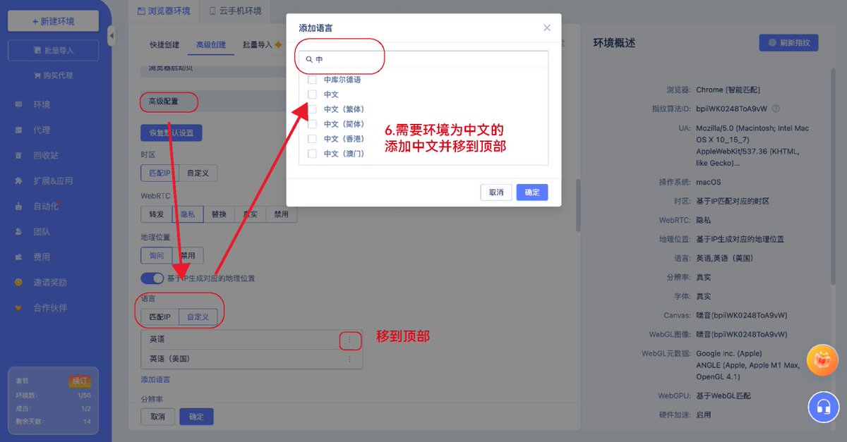 jiao_newlife's tweet photo. 4. 多号导入
    我这里初始注册赠送了50个环境数量的14天使用期限，有的号赠送的是两个，根据自己的情况购买相应的套餐，建议一开始10或20个环境数量。

     以表格形式导入购买的多个IP并创建环境。
      注意这步需要将第一步配置环境熟悉后，打开自己第一步创建的环境，熟悉一下之后，再来导入多号

     根据上图下载模板，在模板中填写以下三项（其他项不用管）：
    1.环境名称：自己编写 
    2.代理类型：一般为Socks5，具体是哪个要问你的IP商
    3.代理信息：购买时IP商提供的信息直接填写，一行填写一个（下图有示例）
     初次不熟悉的可以先导入三个学习
     填写后保存文件，点击上图中的「点击上传」，并下滑设置语言，点击确定完成多号快速导入

      三 总结与意义
      一般指纹浏览器中，会设置独立的三件套（推特+Discord+Google），并配备一个OKX钱包，有了这三个账号，能应对大部分项目方的撸毛任务，同时能够保证社交账号的稳定性。指纹浏览器也有独立的浏览器指纹特征和MAC地址，能有效防范项目方的女巫检测。