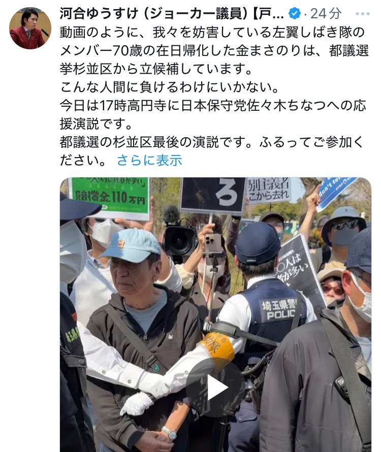 動画に写ってるのは埼玉県警なので今回の都議選中の出来事では無いですね…。