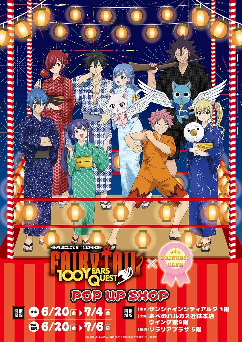 TVアニメ「FAIRY TAIL 100年クエスト」POP UP SHOP 【福岡 ソラリア