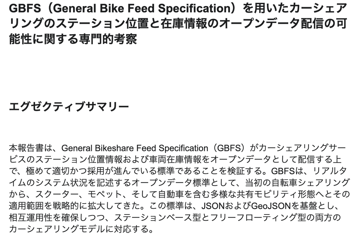 Gemini様に聞いてみた。ふむふむ。#carsharing #gbfs