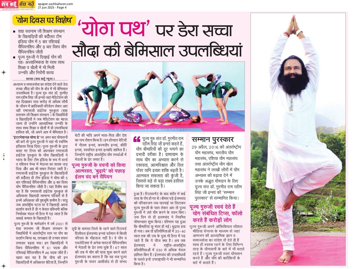 आज 21 जून- योग को अंतरराष्ट्रीय स्तर पर मनाने, इसके महत्व को समझने समझाने का दिन !

Saint MSG ने योग, प्राणायाम, ध्यान से जीवन में होने वाले शारीरिक, मानसिक और आध्यात्म तक के अनेक फायदे बताए हैं! 

#InternationalYogaDay2025
#InternationalYogaDay
#YogaDay2025