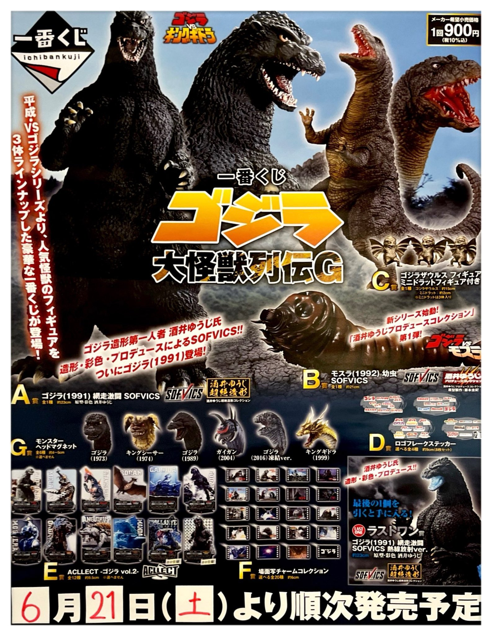 デジモン　ゴジラ　モンハン　初代　20th X2 デジモン ゴジラ モンハン 初代 20th X2 デジモン ゴジラ モンハン