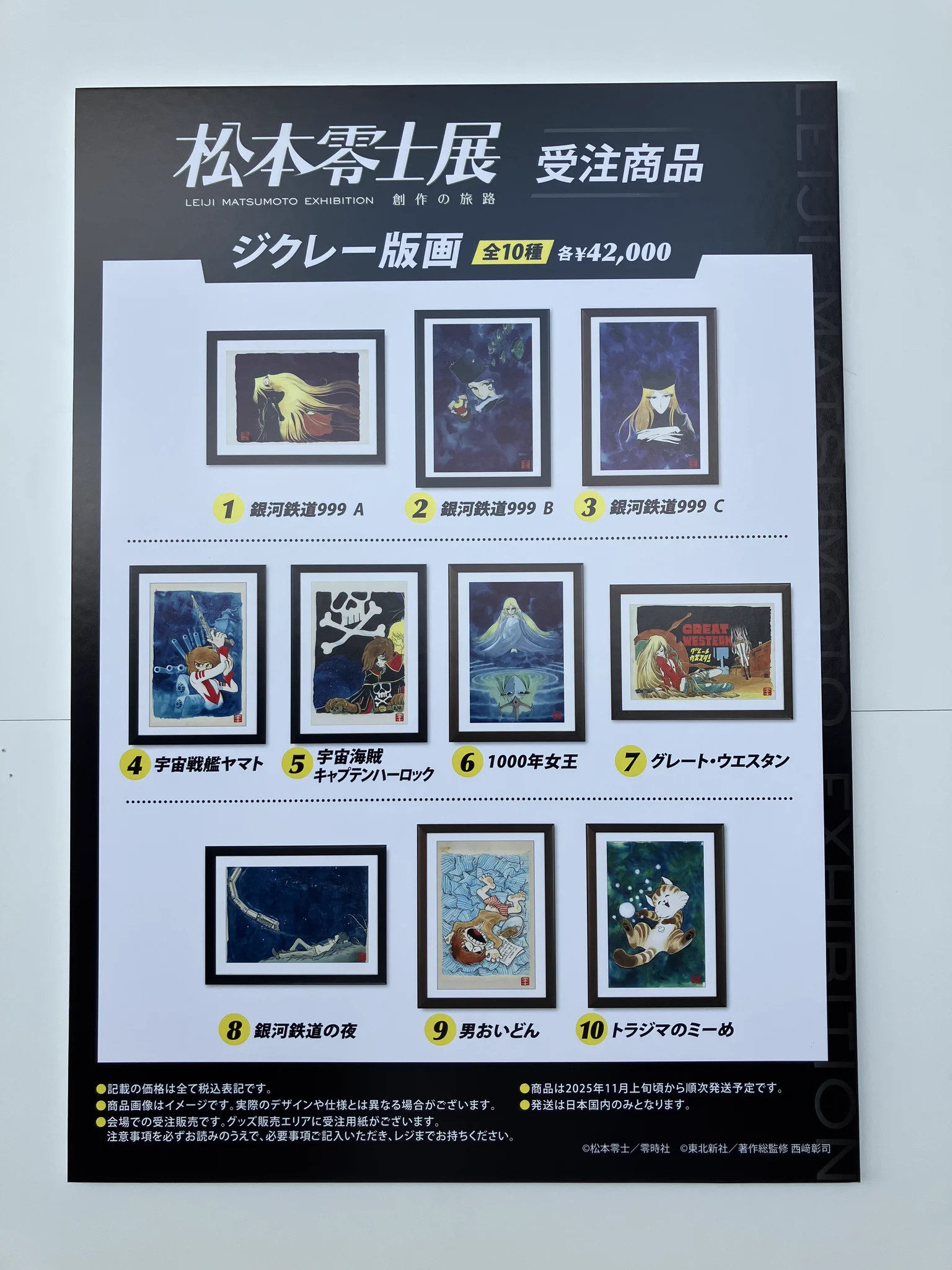 松本零士展 創作の旅路 on X: 