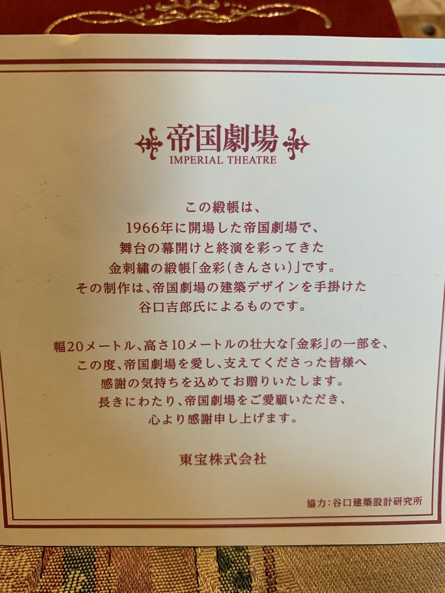 tamuraryo0524's tweet image. 私が20歳の時、東宝映画に入社して帝国劇場の柿落としのイベントにわたしも少し舞台に立たせていただきました。その頃から使っていた着当番の札です。
