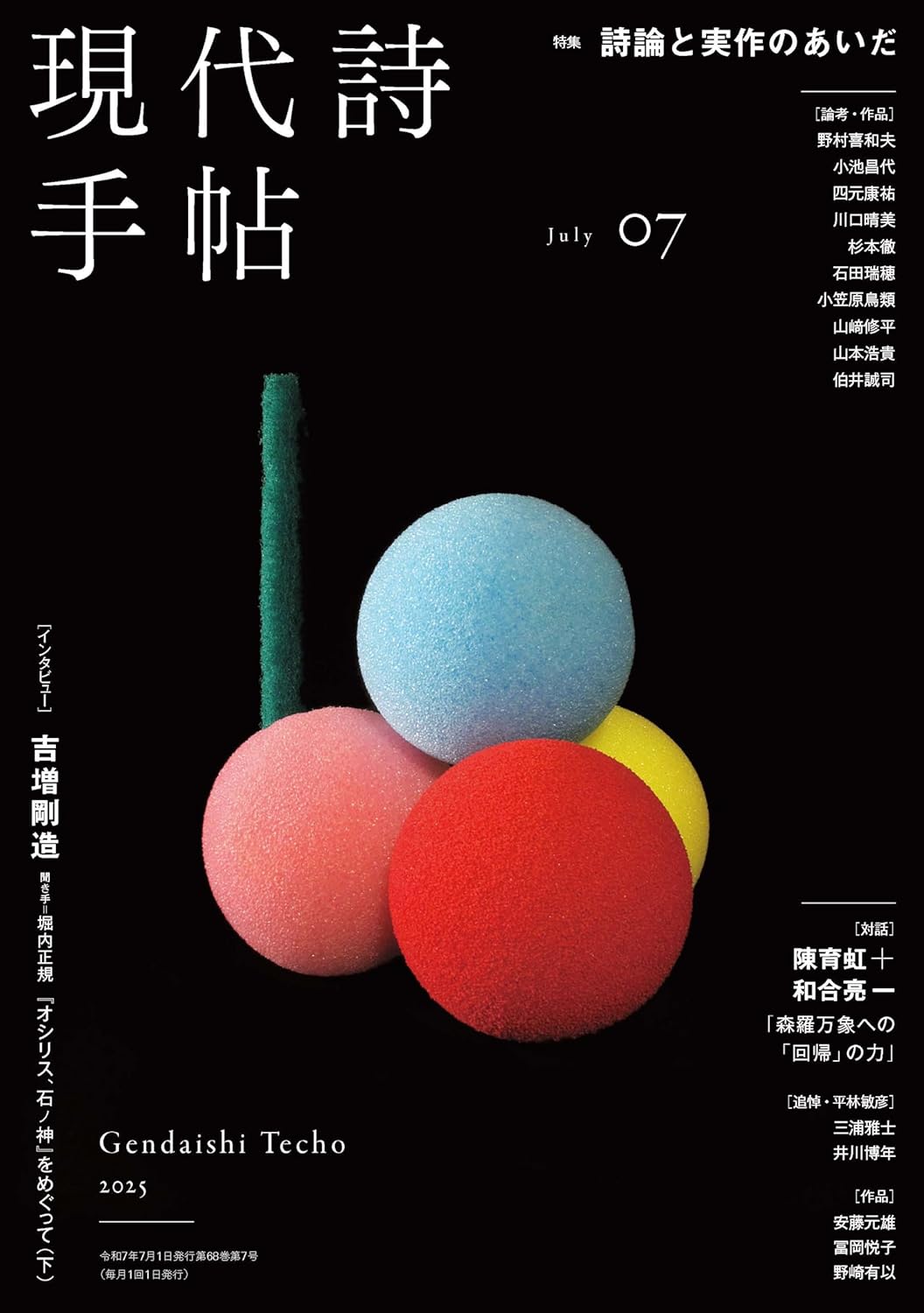 吉増剛造・マリリアgozo's DOMUS（運営がツイートしてます