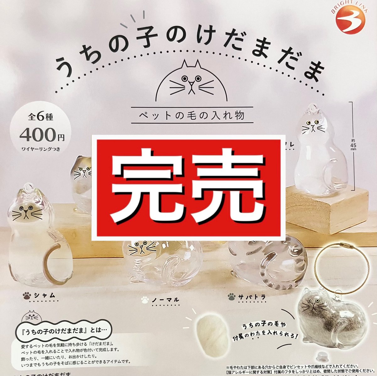drecap_domecity's tweet image. 🐈完売のお知らせ🐈
うちの子のけだまだま
こちらの商品はご好評につき完売いたしました。
再生産に関しては内容決定次第、ドリームカプセル中の人アカウント(@dreamcapsuleCEO )で告知いたします。
再生産品が入荷するまで再発売はありませんので模倣品にはお気をつけください。
#ドリームカプセル