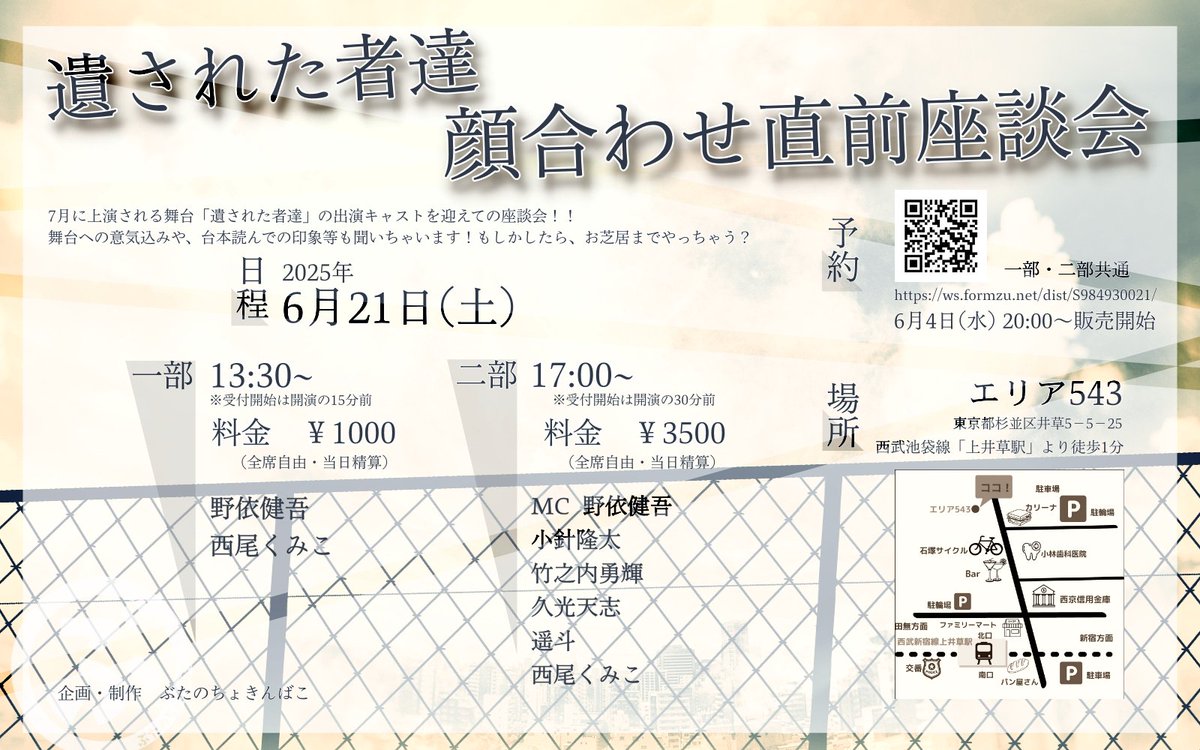 『遺された者達』
顔合わせ直前座談会!!

本日です😁
当日券ありますので、急遽時間空いたよって方、是非遊びに来て下さーい🙇
色々なお話が聞けて、お芝居も観れちゃうかも？

#ぶたのちょきんばこ
#遺された者達