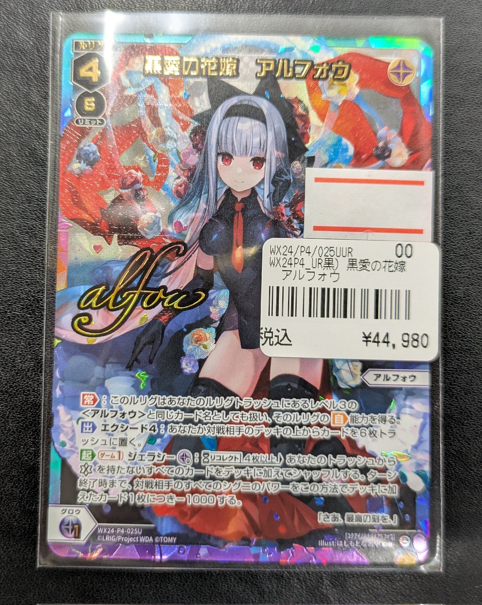 楽天市場】【虹箔サイン版】ウィクロス WX24-P4-025U 黒愛の花嫁