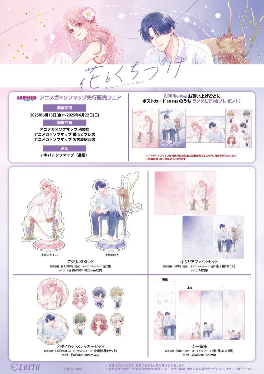 花とくちづけ（10）』（七都 サマコ）｜講談社
