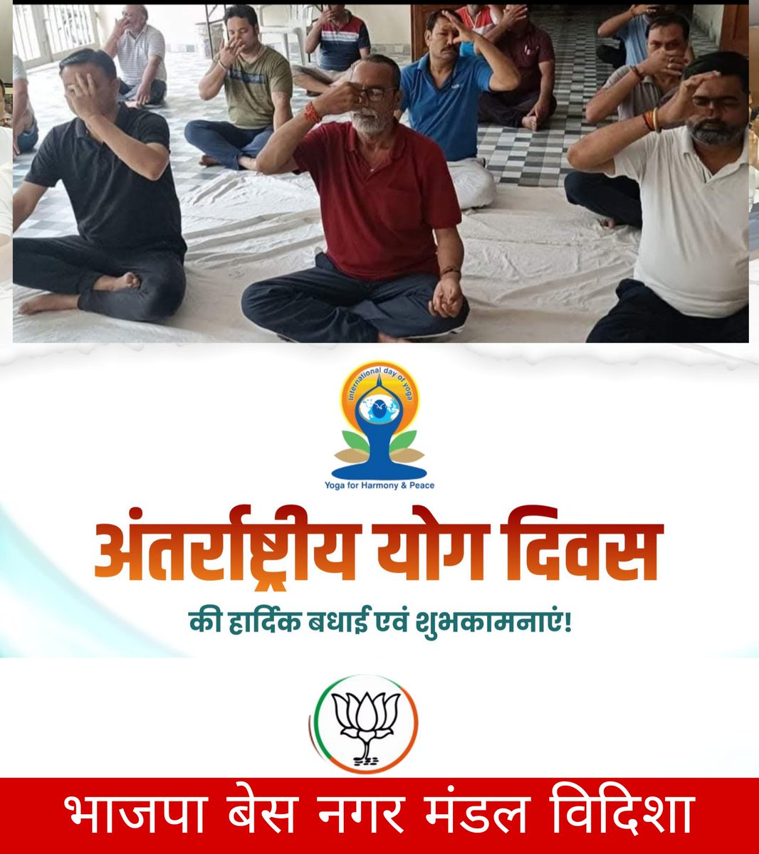 Rajesh Jatav (@rajeshjata31311) on Twitter photo सभी देश-प्रदेश वासियों एवं योग साधकों को '11वें अंतरराष्ट्रीय योग दिवस' की हार्दिक बधाई एवं शुभकामनाएं।
आइए, हम सब योग को अपने जीवन का अभिन्न हिस्सा बनाएं और "स्वस्थ भारत - समर्थ भारत" की दिशा में योगदान दें।
#YogaDay2025
<a href="/BJP4MP/">BJP Madhya Pradesh</a>
<a href="/BJP4Vidisha/">BJP Vidisha District</a>
<a href="/MukeshTandonBJP/">Mukesh Tandon (Modi Ka Parivar)</a> सभी देश-प्रदेश वासियों एवं योग साधकों को '11वें अंतरराष्ट्रीय योग दिवस' की हार्दिक बधाई एवं शुभकामनाएं।
आइए, हम सब योग को अपने जीवन का अभिन्न हिस्सा बनाएं और "स्वस्थ भारत - समर्थ भारत" की दिशा में योगदान दें।
#YogaDay2025
<a href="/BJP4MP/">BJP Madhya Pradesh</a>
<a href="/BJP4Vidisha/">BJP Vidisha District</a>
<a href="/MukeshTandonBJP/">Mukesh Tandon (Modi Ka Parivar)</a>