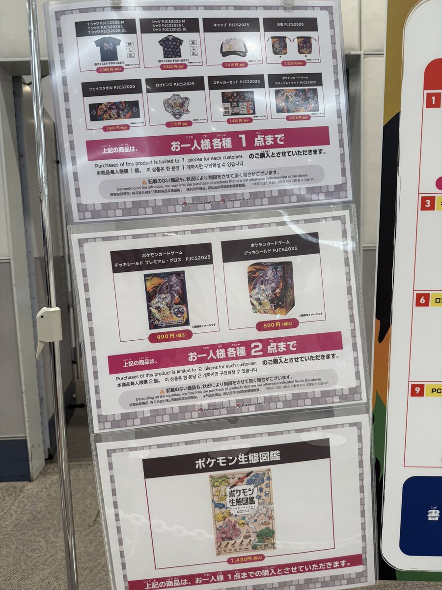 物販！物販！