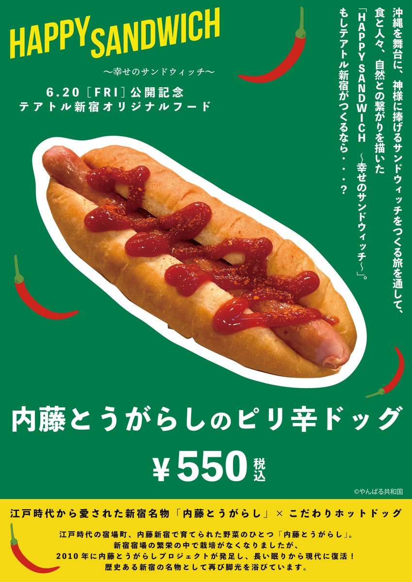 映画『HAPPY SANDWICH 〜幸せのサンドウィッチ〜』公開記念 オリジナル