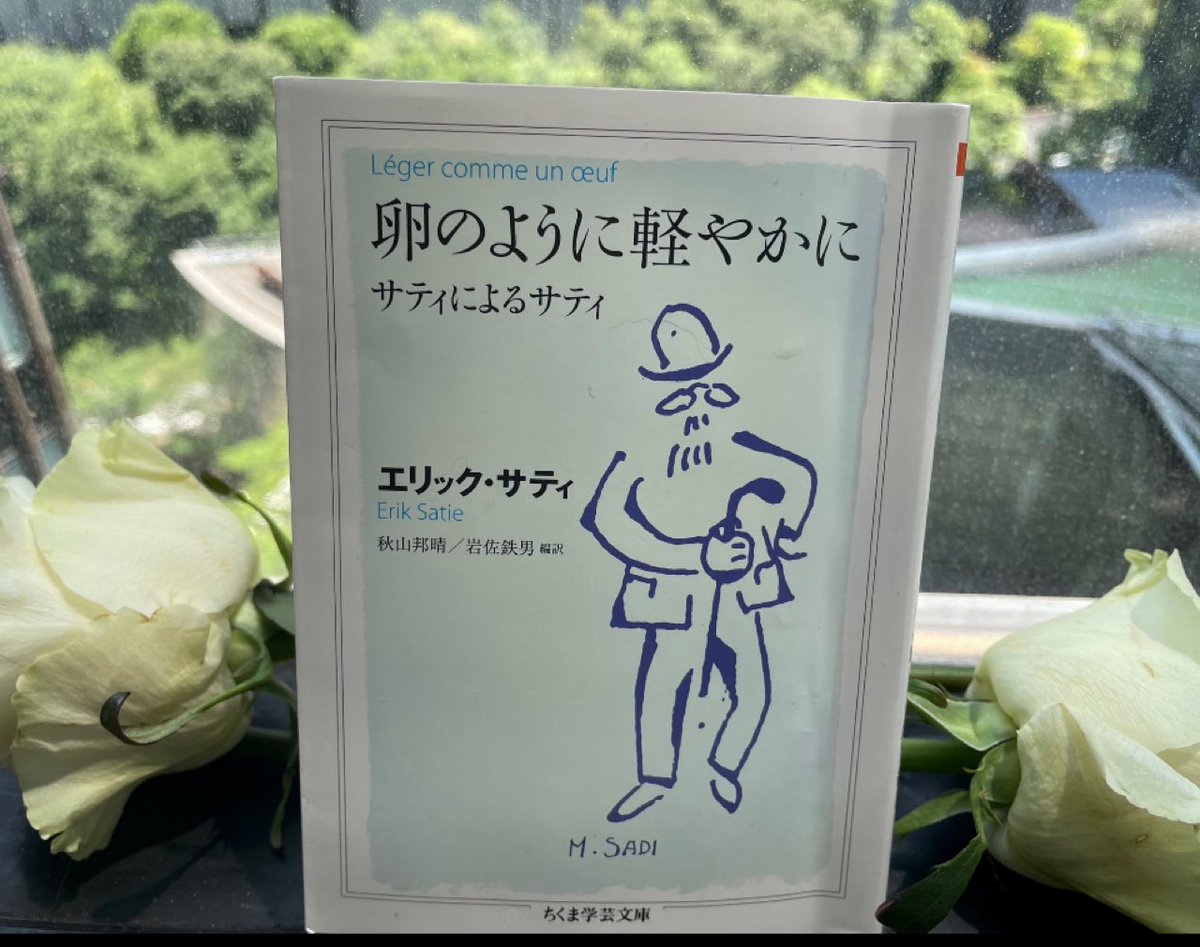 Ayako Virginie Ôno (@aktebf) on Twitter photo <a href="/C_litteraire/">Café Littéraire ☕️</a> Je lis la traduction japonaise de « Léger comme un œuf » d'Erik Satie. <a href="/C_litteraire/">Café Littéraire ☕️</a> Je lis la traduction japonaise de « Léger comme un œuf » d'Erik Satie.