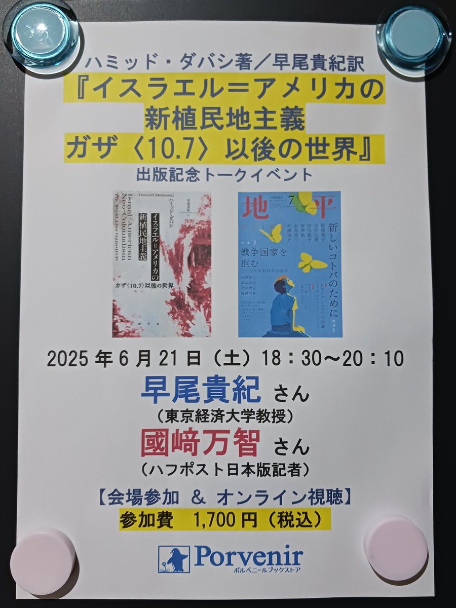 6月21日夏至、オープンしました。今日は18:30よりトークイベント開催のため、通常営業は16:40までになります。良き新刊も届いてるし、暑さに気を付けて、通常営業もイベントもしっかりやるべし。ご来店/ご注文/ご視聴、お待ちしています。#本屋 #大船