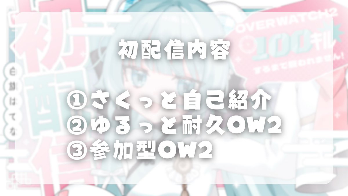 ╭━━━━━━━━━━╮
      今日は初配信❕✨
╰━ｖ━━━━━━━━╯

今日の21:00はここに集合❕

耐久終わったら参加◎ow2しよかな〜思ってます😚
（長引いたら第２回配信で実施するかも...🙇）

🔗 twitch.tv/hatenashirohata

#新人Vtuber #おはようVtuber️ #Twitch配信