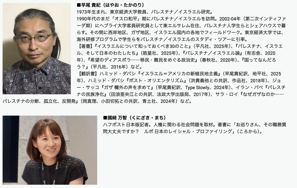 いよいよ、本日18:30から【早尾貴紀 × 國﨑万智】対談。
🇮🇱🇺🇸によって再び世界は大きく揺り動かされています。この重大局面のどこに私たちはいるのか。それを考えるきっかけを与えてくれる対談になるはずです。会場は満員。オンライン参加はまだ参加可能です。ぜひ
x.com/chiheisha/stat…
