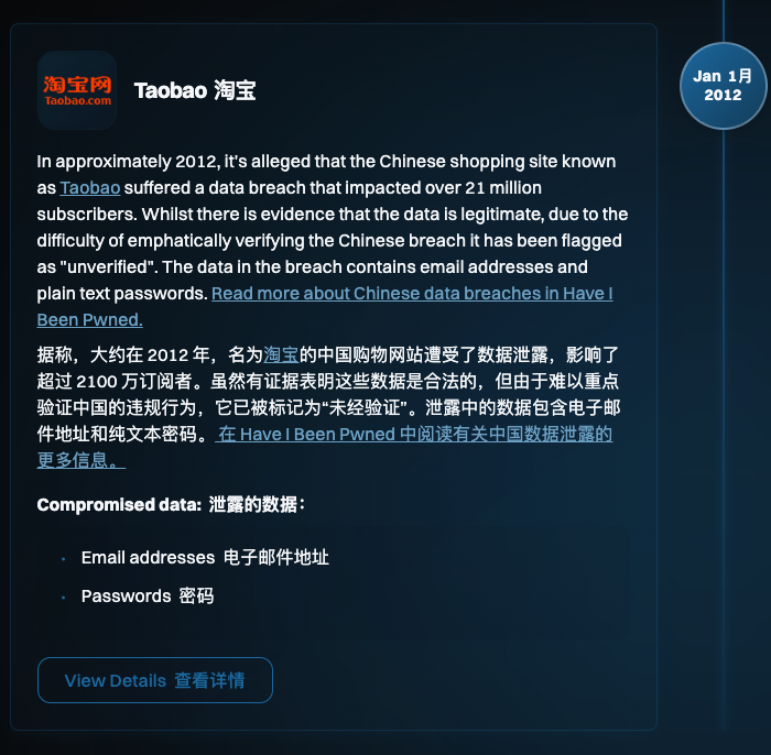 苹果、谷歌、微软、电报等全球知名平台160亿条用户数据泄露
这里可以查有没有被泄露⬇️
haveibeenpwned.com  

建议开梯子查.
平时要做到一网站一密码，重要账号加二次验证，包括邮箱上的账号.

taobao 12年被脱库，包括账号，密码.