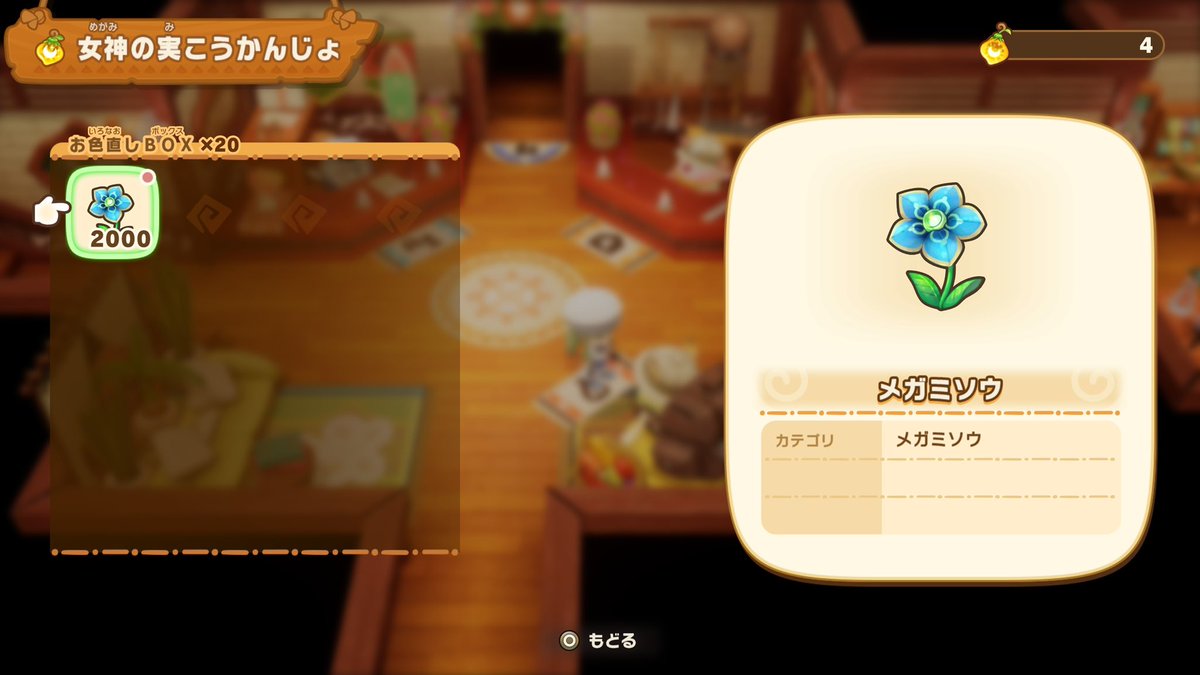 お色直しコンプしました！
コンプ後はお色直しBOXを買うとメガミソウ貰えるの嬉しい🙌
#ファンタジーライフi