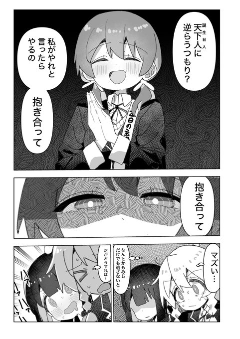 #おにまい ご乱心みよちゃんと逆らえないまひろちゃん達の漫画です 