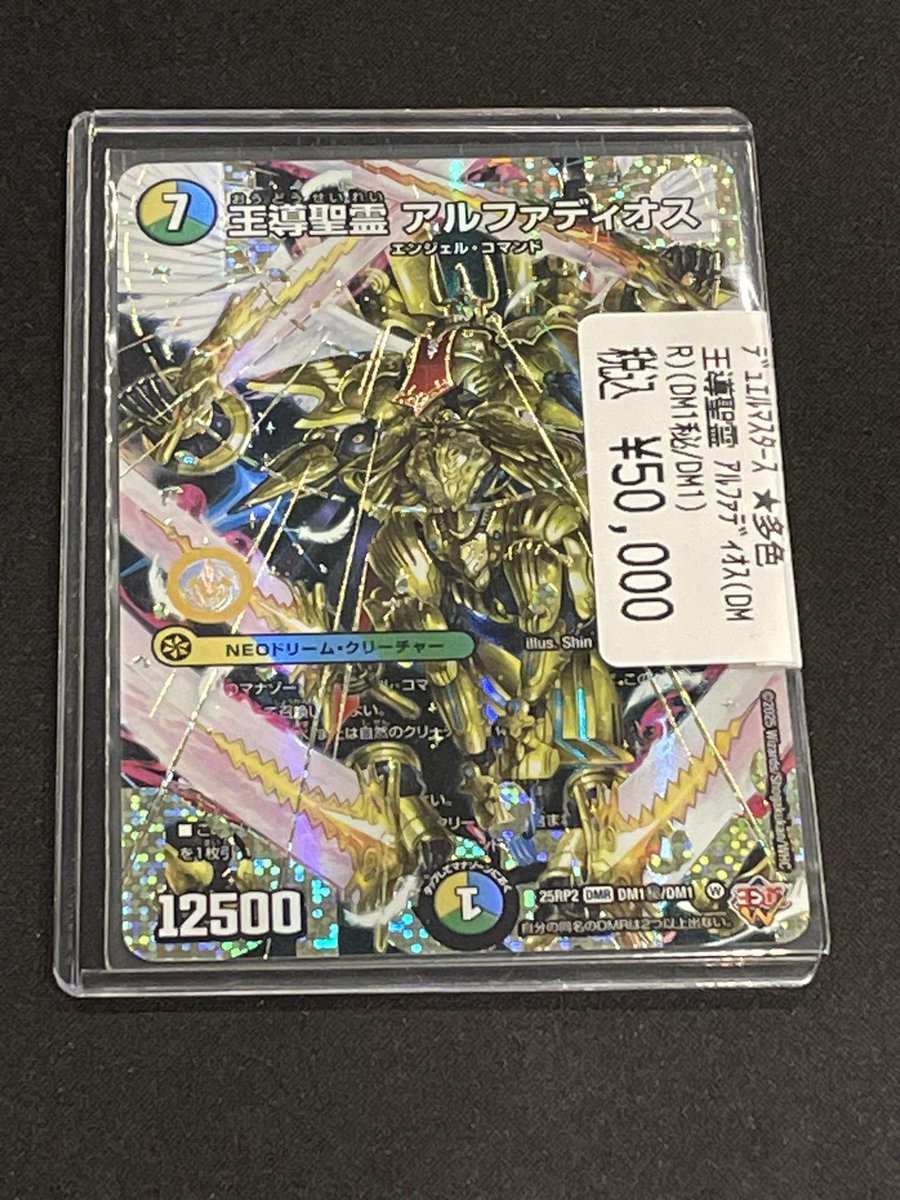 2枚 王導聖霊 アルファディオス 王道聖霊 精霊 ドリームレア DMR SE 王