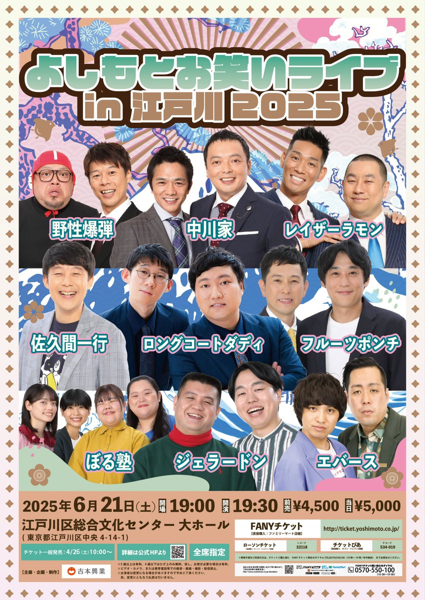 出演者変更のお知らせ】 6/21(土)『よしもとお笑いライブin江戸川2025