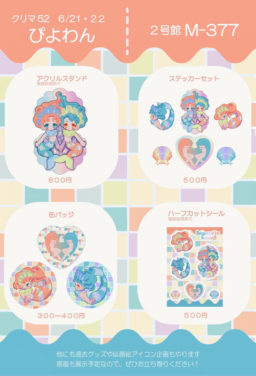 #クリマ52  設営完了しました！
今日から2日間よろしくお願いします😊
御気軽にお立ち寄りください〜〜♡♡

ポートメッセなごや 
2号館  M-377
でお待ちしております！
#クリエイターズマーケット