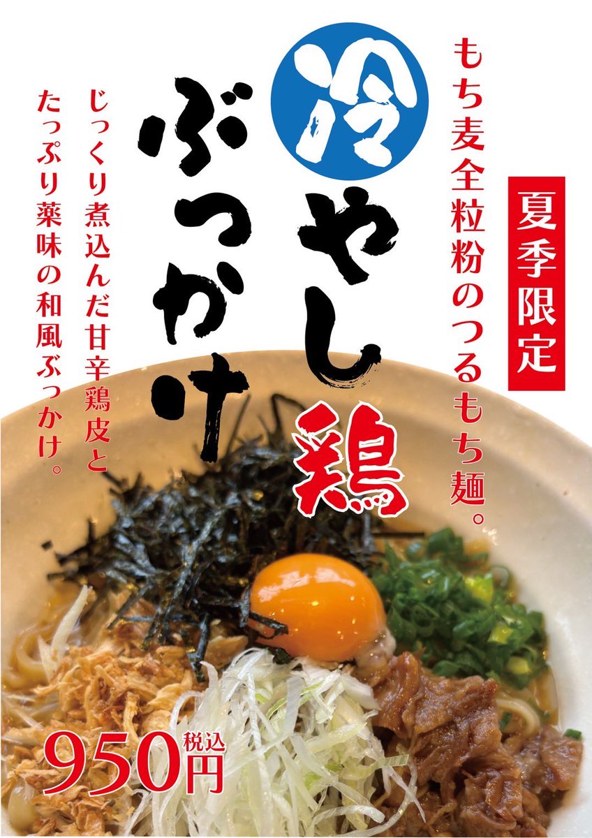 麺彩房中野本店 当  @MENSAIBO_NAKANO - Twitter Profile | TwStalker