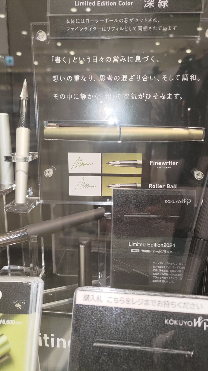 コクヨWPの限定カラーが入荷しました♪
２０２５年限定モデル　新緑
このモデルには、ファインライターとローラーボール両方のリフィルが付属しています。
お気に入りの書き心地で使用できます。