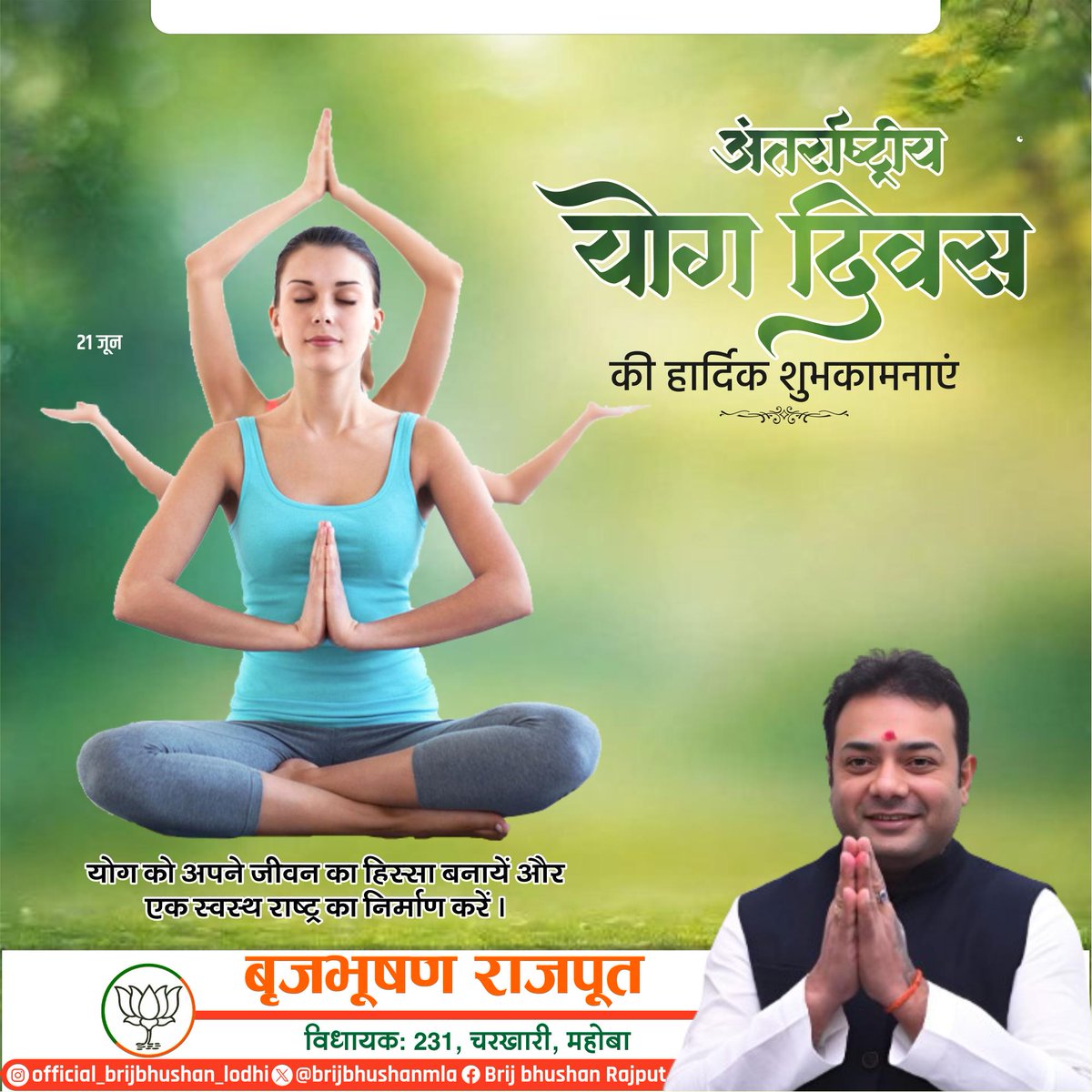 आप सभी को ‘अंतरराष्ट्रीय योग दिवस’ की हार्दिक शुभकामनाएं।

#YogaDay 
#InternationalYogaDay