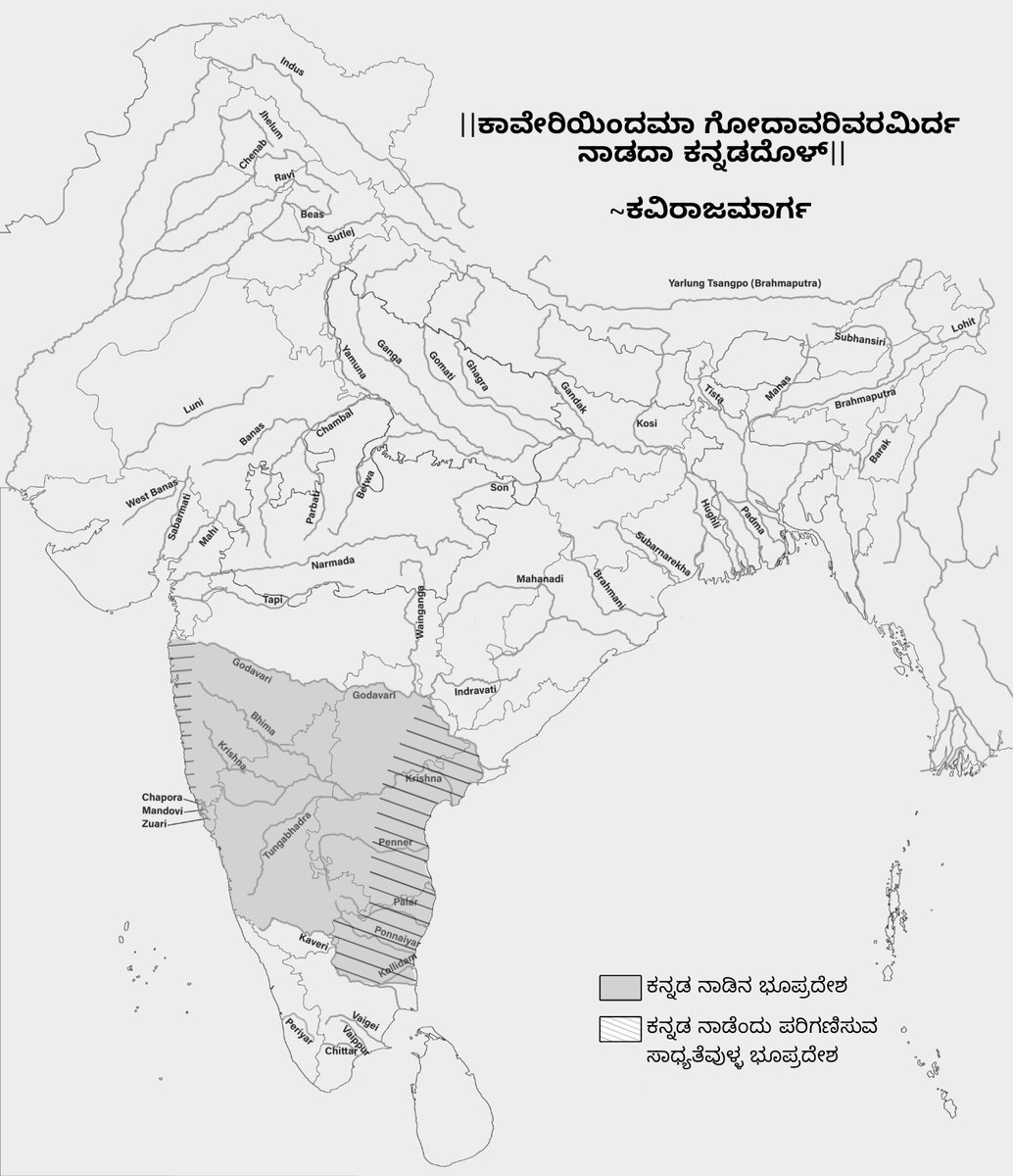 DadigaGanga's tweet image. ಕಾವೇರಿಯಿಂದ ಗೋದಾವರಿಯ ವರೆಗೆ ಇದ್ದ ನಾಡು ಇದು ನನ್ನ ಕನ್ನಡ ದೇಶ 💛♥️ @CMofKarnataka