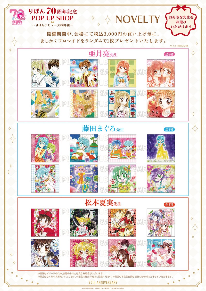 🌈りぼん70周年記念POP UP SHOP～りぼんデビュー30周年組～🎀 6/21(土