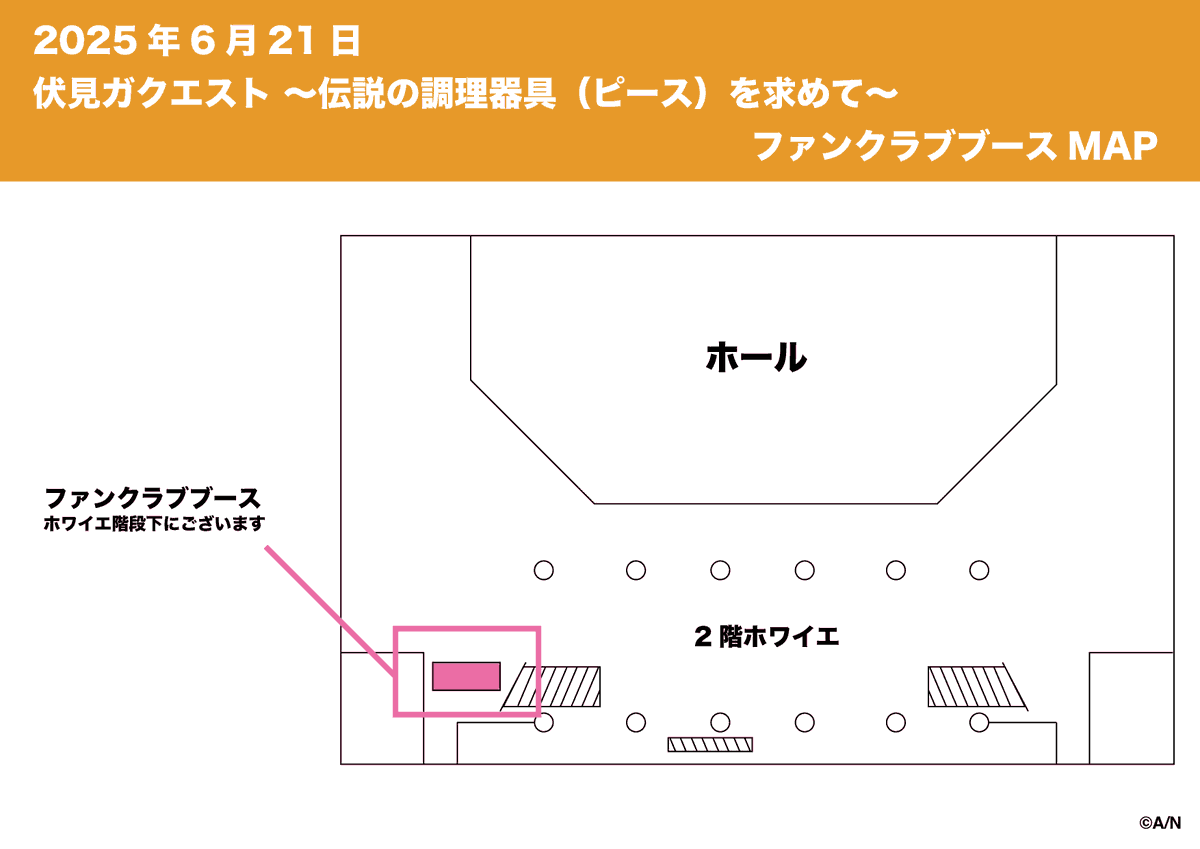 ┍┅ ▚▚ #伏見ガクエスト▞▞ ┅┑ ▶︎メモチケ 配布スタート